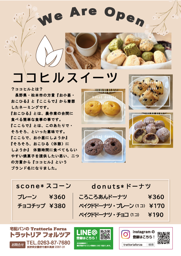 新着情報|トラットリアフォルツア